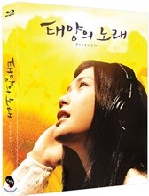 태양의 노래 (풀슬립 넘버링 한정판) : 블루레이