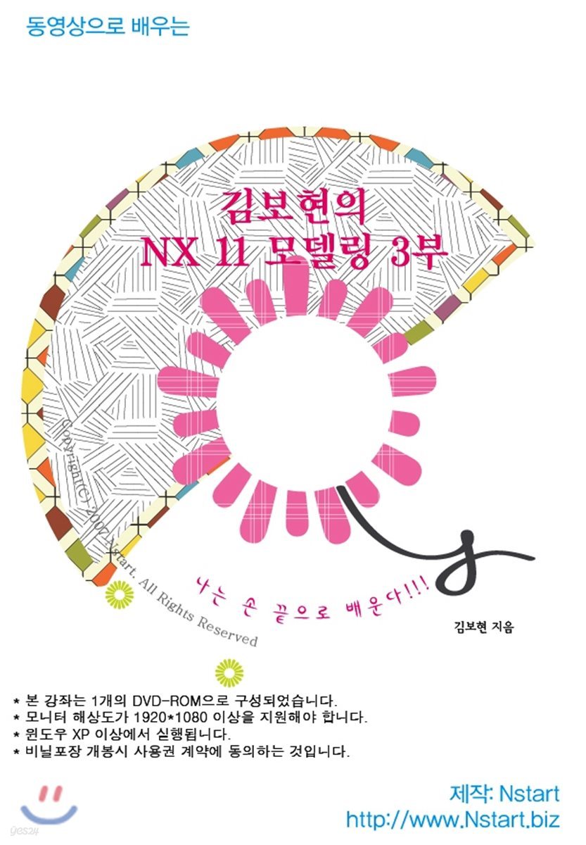 동영상으로 배우는 김보현의 NX 11 모델링 (3부)