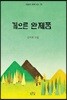 게으른 완제품
