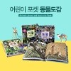 어린이 포켓 도감 3권세트 (동물/식물/곤충)