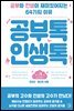 공부톡인생톡