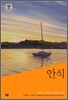안식
