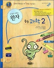 완자 중등과학 2 (2013년)