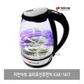 [키친아트] 키친아트 유리무선주전자 KAK-1417