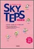 SKY TEPS 스카이 텝스 문법 5.5