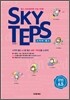 SKY TEPS 스카이 텝스 문법 6.5