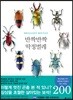 반짝반짝 딱정벌레