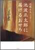 池波正太郞に屆ける「おせち」