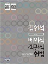 베이직 객관식 헌법