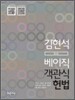 베이직 객관식 헌법