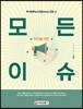 10대를 위한 모든이슈