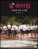 걸 라이징