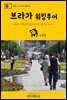 원코스 포르투갈 025 브라가 워킹투어 대항해시대를 여행하는 히치하이커를 위한 안내서