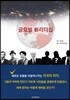 글로벌 新 리더십