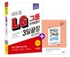 2017 하반기 에듀윌 LG그룹 인적성검사 3일끝장 기출마스터