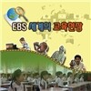 EBS 세계의 교육현장 31종 시리즈