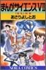 まんがサイエンス 7