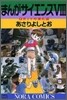 まんがサイエンス 8
