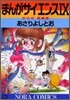 まんがサイエンス 9
