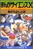 まんがサイエンス 10