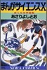 まんがサイエンス 11