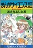 まんがサイエンス 12