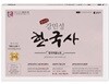 2018 공무원 강민성 한국사 합격 적중노트