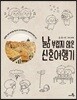 낢 부럽지 않은 신혼여행기