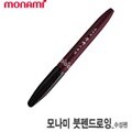모나미 붓펜드로잉  (35)4-16 드로잉용 낱개 미술드로잉 드로잉