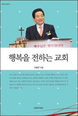 행복을 전하는 교회 - 한알의 밀알 27