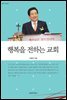 행복을 전하는 교회 - 한알의 밀알 27