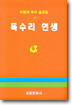 독수리 인생