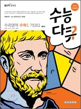 신사고 수능다큐 수리영역 수학 1 753Q (2011년)