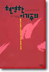 현명한 이기주의