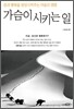 가슴이 시키는 일