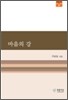 마음의 강