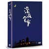 심야식당 (3Disc)