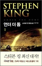 언더 더 돔 1