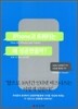 iPhone과 트위터는 왜 성공했을까?