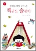 책귀신 솔봉이