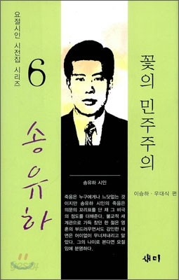 꽃의 민주주의