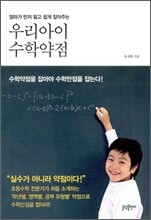 우리아이 수학약점