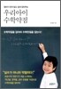 우리아이 수학약점