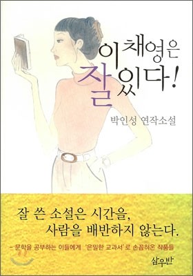 이채영은 잘 있다!