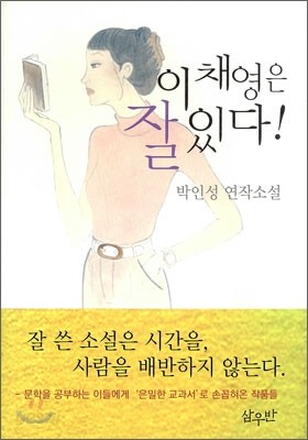 이채영은 잘 있다!