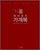 베비로즈 가계북