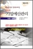 전사적 기업예산관리
