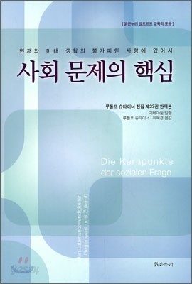 사회 문제의 핵심