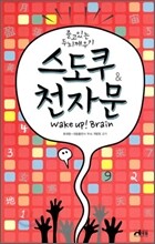 스도쿠&천자문