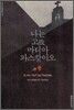 나는 고故 마티아 파스칼이오